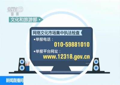 重拳出擊！文化和旅游部查處內容違規網絡文化經營單位